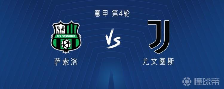 尤文客战萨索洛：孔塞桑、穆阿尼出战，阿拉伊贝戈维奇首发