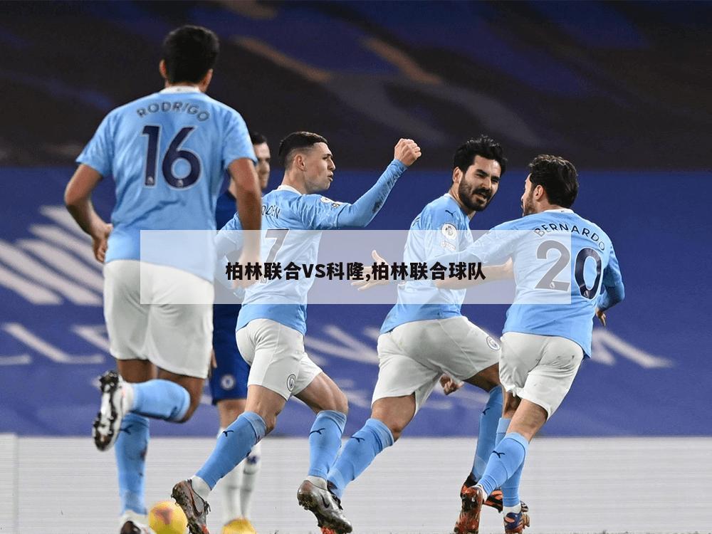 柏林联合VS科隆,柏林联合球队