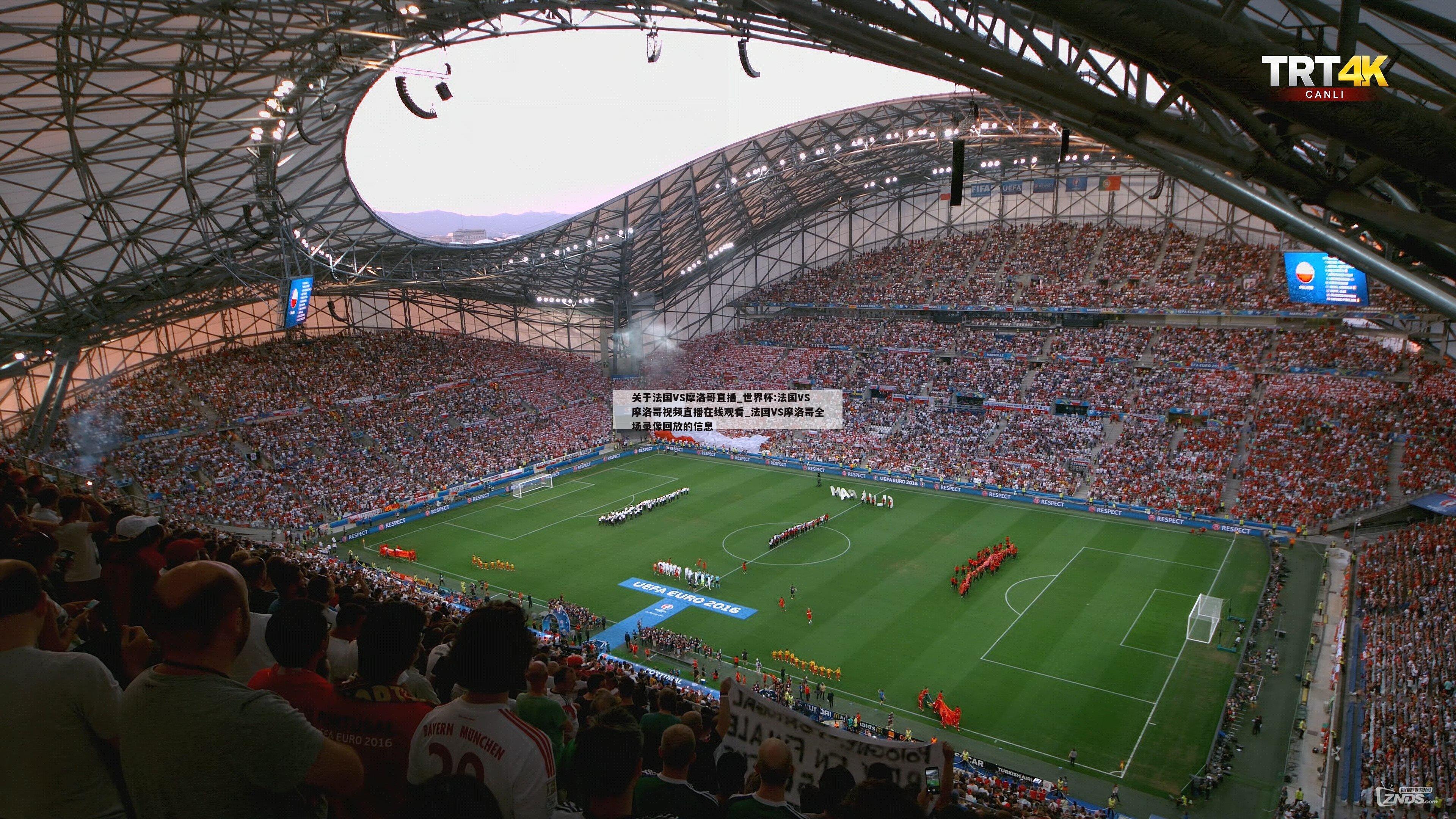 关于法国VS摩洛哥直播_世界杯:法国VS摩洛哥视频直播在线观看_法国VS摩洛哥全场录像回放的信息